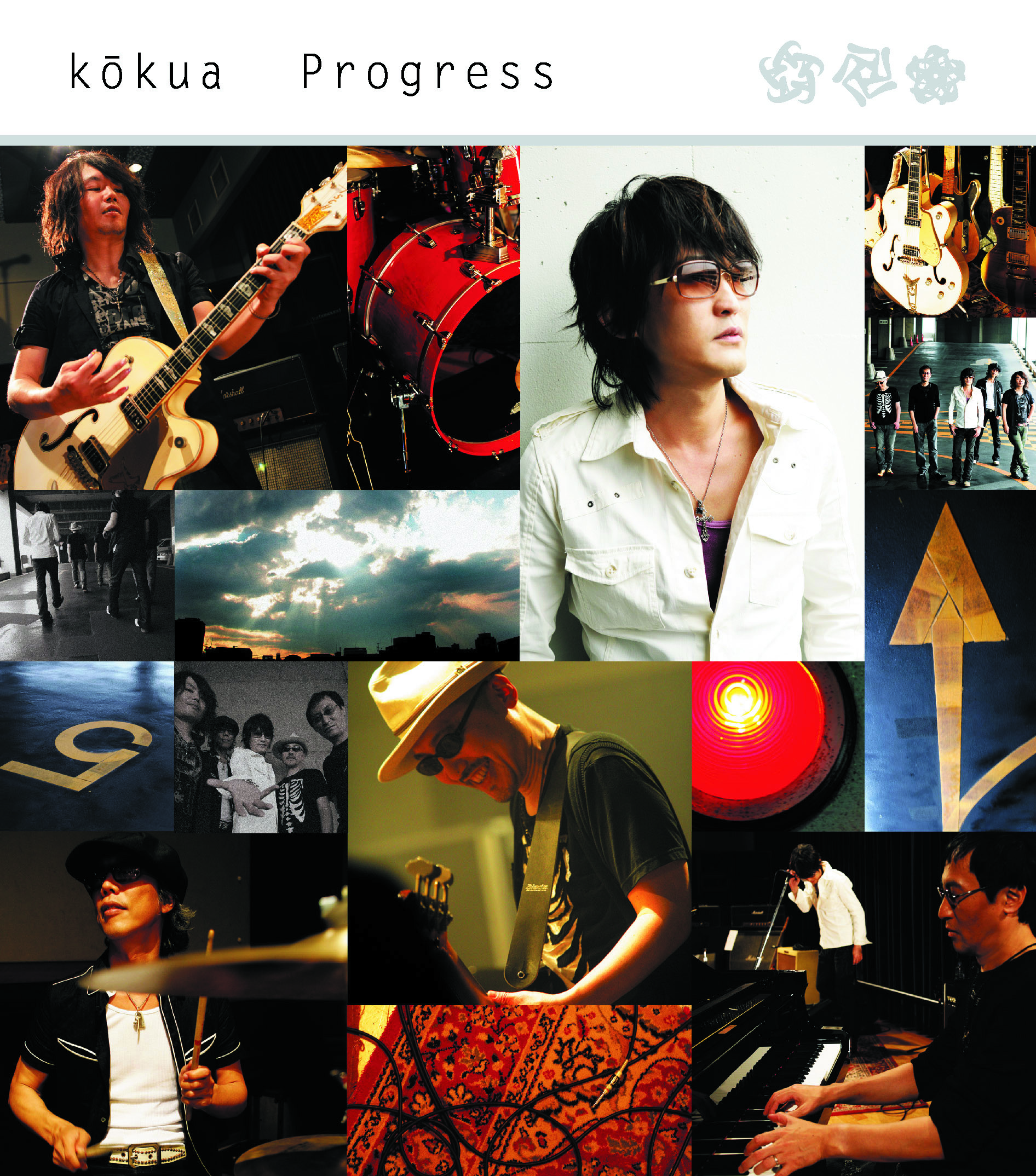 kokua 「Progress」